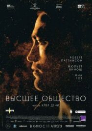 Постер к Высшее общество смотреть онлайн на HD Rezka