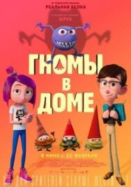 Постер к Гномы в доме смотреть онлайн на HD Rezka