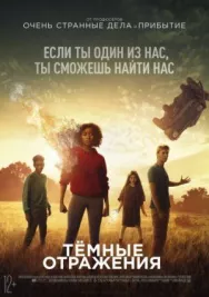 Постер к Тёмные отражения смотреть онлайн на HD Rezka