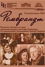 Постер к Рембрандт смотреть онлайн на HD Rezka