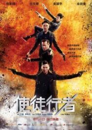 Постер к Идущий по линии смотреть онлайн на HD Rezka