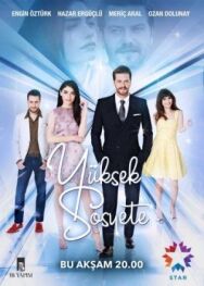 Постер к Высшее общество смотреть онлайн на HD Rezka