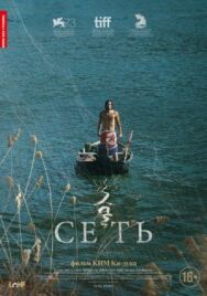 Постер к Сеть смотреть онлайн на HD Rezka