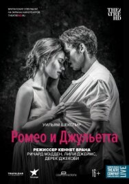 Постер к Ромео и Джульетта смотреть онлайн на HD Rezka