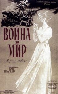 Постер к Война и мир смотреть онлайн на HD Rezka