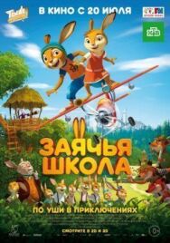 Постер к Заячья школа смотреть онлайн на HD Rezka