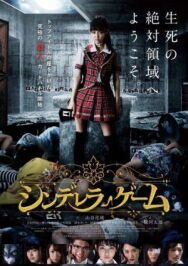 Постер к Игра золушки смотреть онлайн на HD Rezka